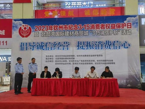 2023年欽州3·15旅游消費權益保護與文明旅游宣傳活動 推動國內旅游經(jīng)營服務規(guī)范發(fā)展