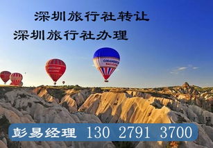 2020年深圳旅行社經(jīng)營許可證辦理及國內旅游經(jīng)營服務審批全流程解析