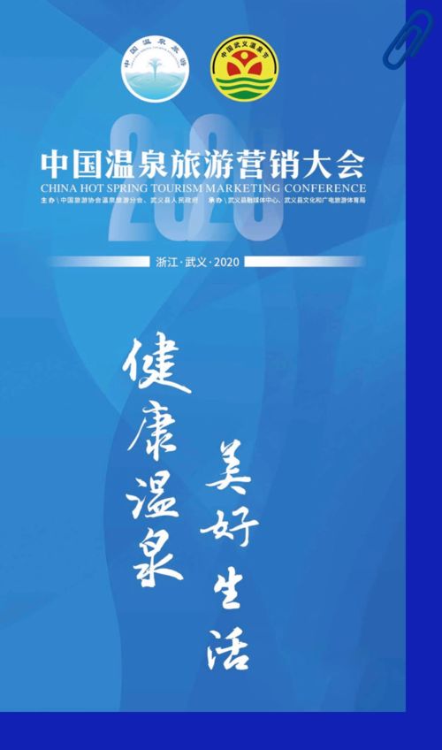2020中國溫泉旅游營銷大會 聚焦數(shù)字營銷，打造美好'金湯'服務