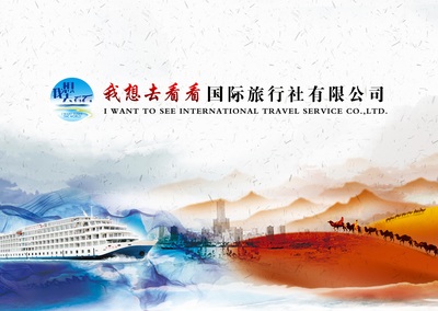 探索國(guó)內(nèi)旅游經(jīng)營(yíng)服務(wù)的魅力 旅游集團(tuán)的全方位解析